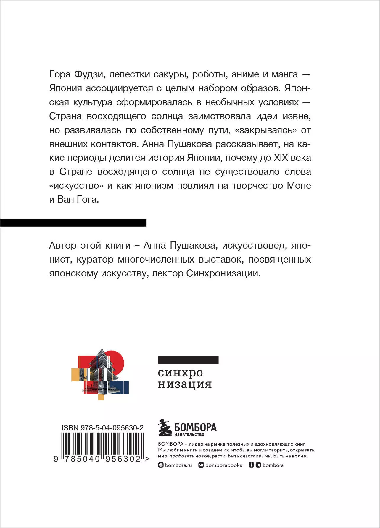 Япония. Введение в искусство и культуру (Анна Пушакова) - купить книгу или  взять почитать в «Букберри», Кипр, Пафос, Лимассол, Ларнака, Никосия.  Магазин × Библиотека Bookberry CY