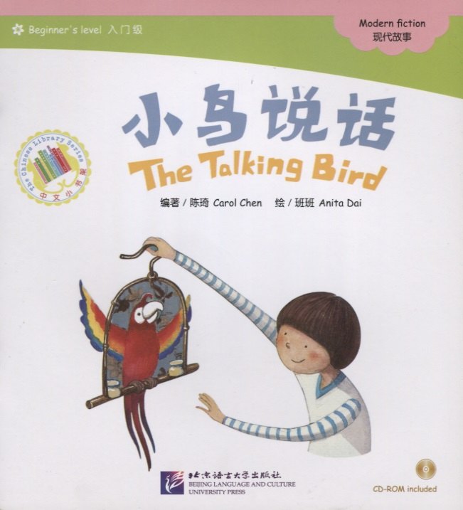 

Beginners Level: The Talking Bird/ Начальный уровень: Говорящая птичка - Книга с CD