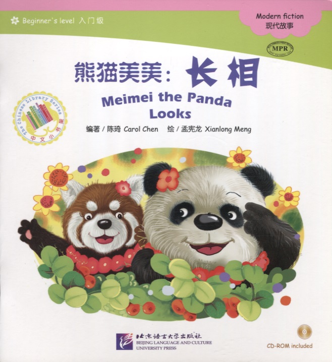 Meimei the Panda Looks. Modern fiction =  .   .     (+CD-ROM)