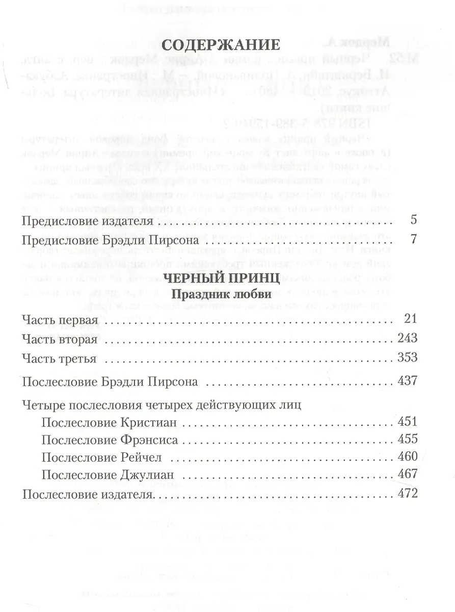 Черный принц (Айрис Мердок) - купить книгу с доставкой в интернет ...