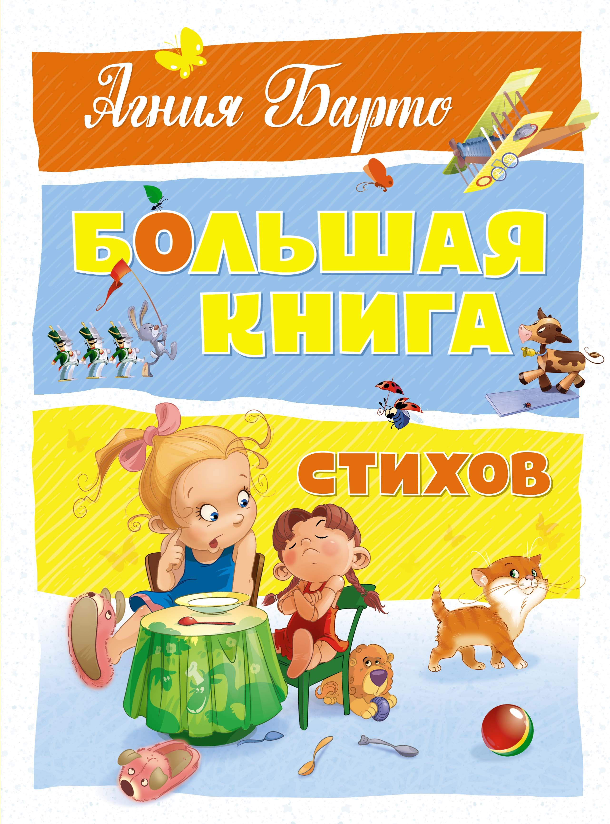 

Большая книга стихов