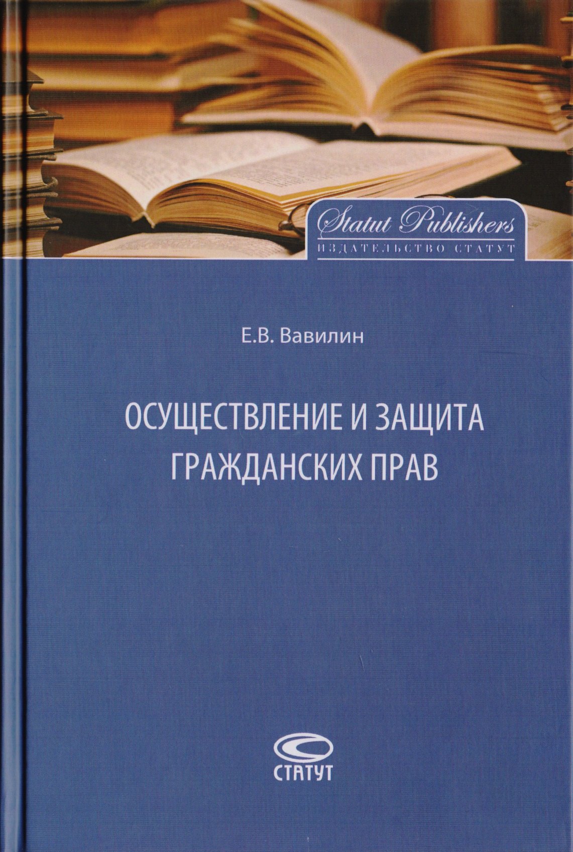 

Осуществление и защита гражданских прав