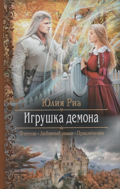 

Игрушка демона