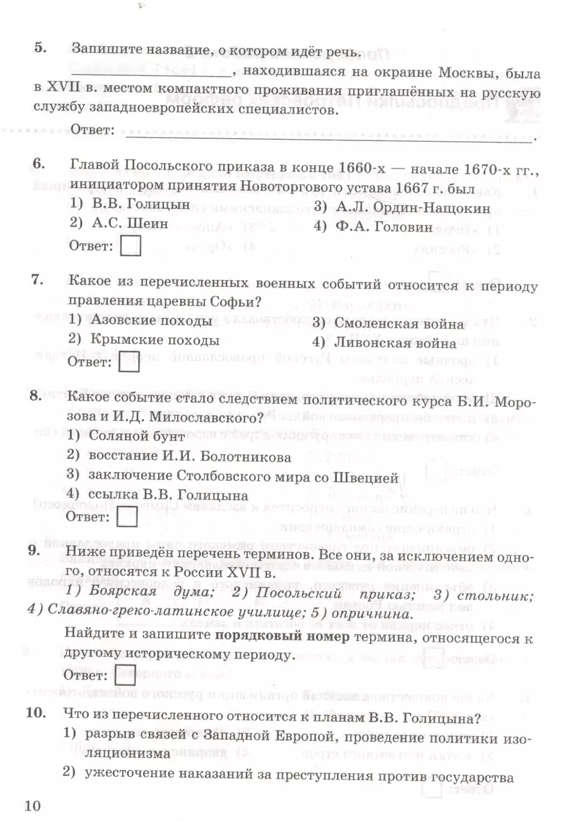 Проверочные работы по истории России. 8 класс. К учебнику под редакцией  А.В. Торкунова 