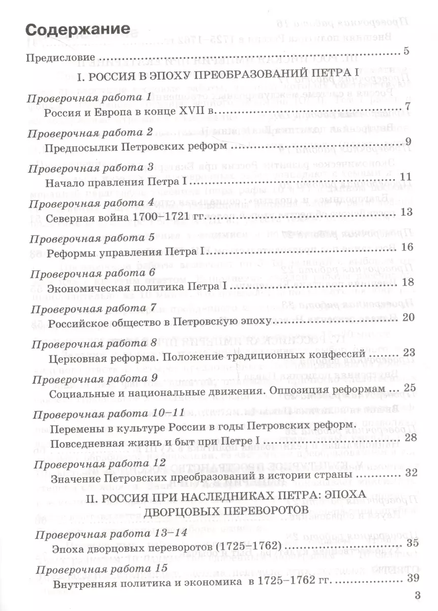 Проверочные работы по истории России. 8 класс. К учебнику под редакцией  А.В. Торкунова 