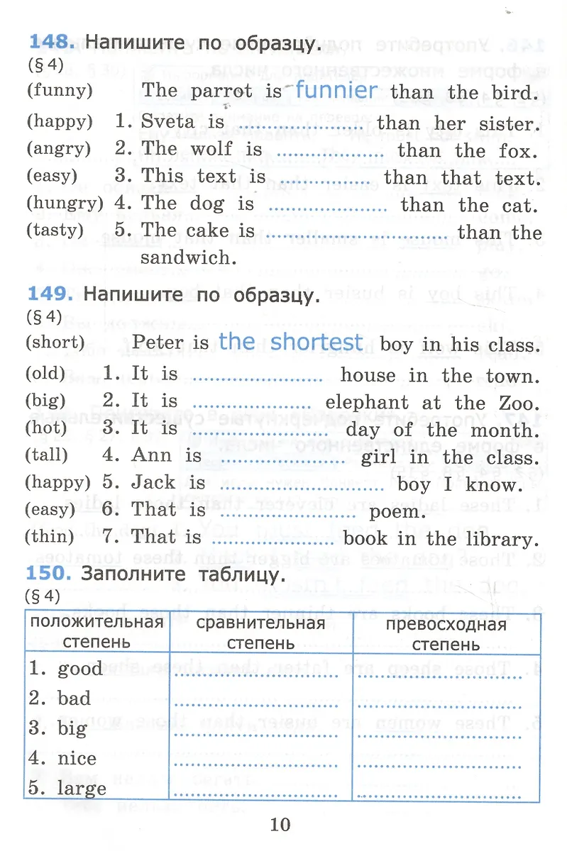 Грамматика английского языка. 4 класс. Сборник упражнений. Часть 2. К ...