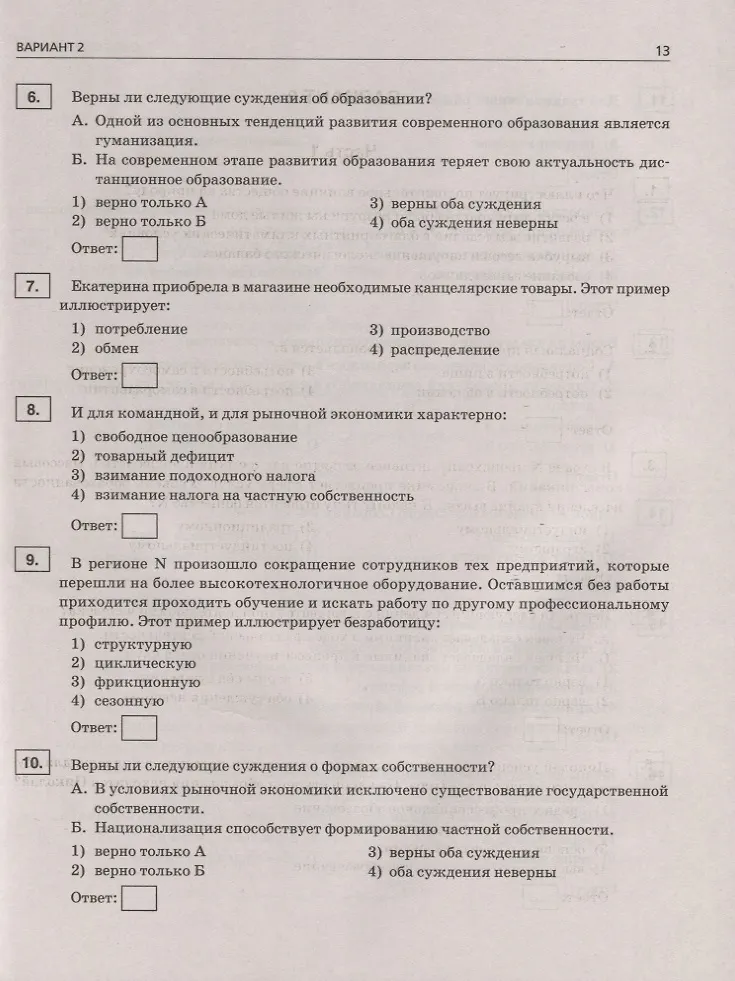 Обществознание. ОГЭ. 10 комплексных тренировочных вариантов ...