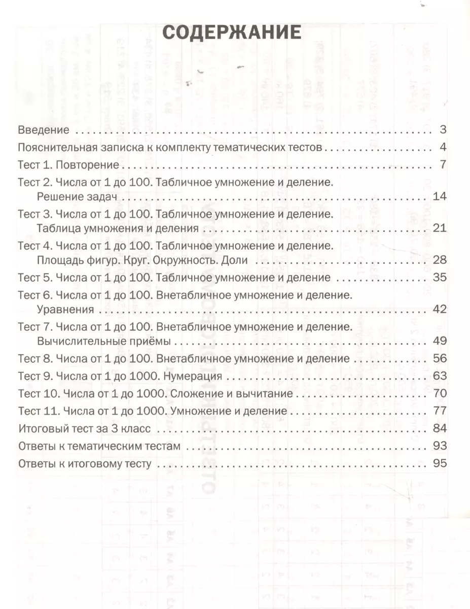 Математика. Тематические тесты. 3 класс - купить книгу с доставкой в  интернет-магазине «Читай-город». ISBN: 978-5-40-804397-2
