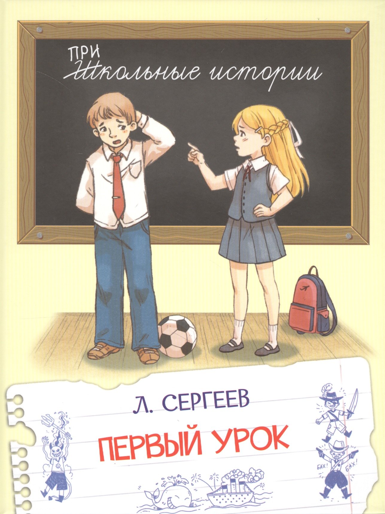 

Первый урок