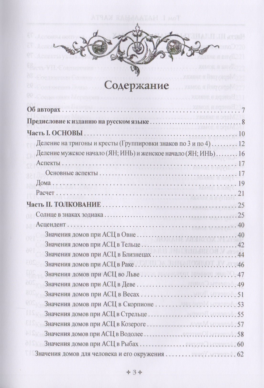 Купить Книгу Сакоян Эккер Большой Учебник Астрологии