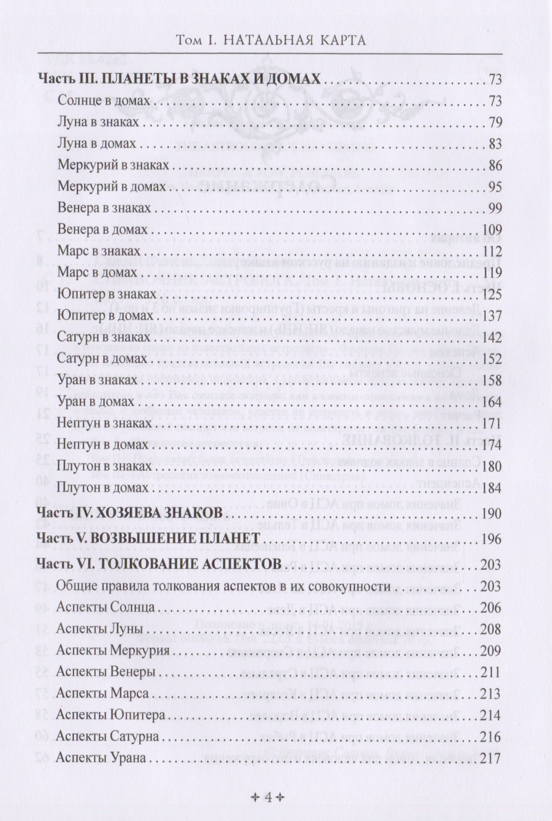 Купить Книгу Сакоян Эккер Большой Учебник Астрологии