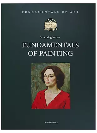 Fundamentals of Painting (на английском языке) — 2712864 — 1