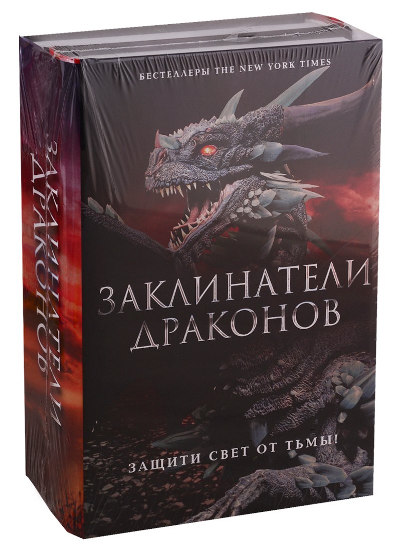 

Заклинатели Драконов: Эон. Возвращение заклинателя, Эона Последняя заклинательница драконов (комплект из 2 книг)