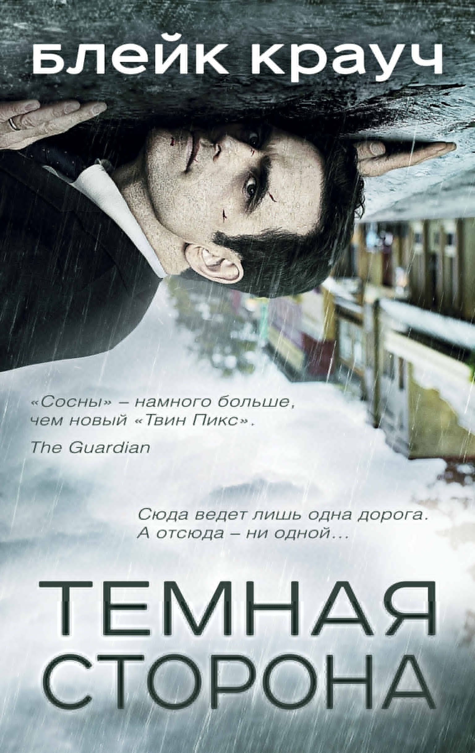 

Темная сторона (комплект из 4 книг)