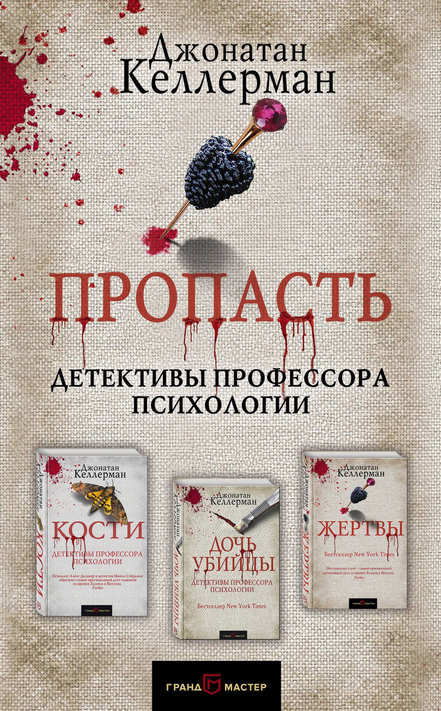 

Пропасть (комплект из 3 книг)