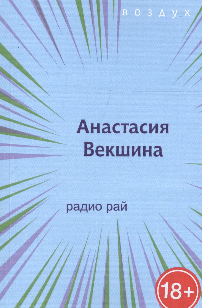 

Радио Рай