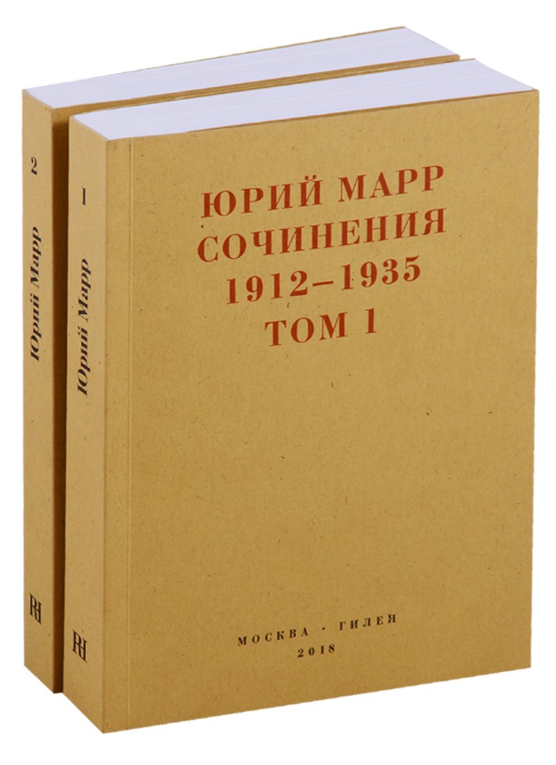 

Сочинения 1912-1935. Комплект из 2 книг