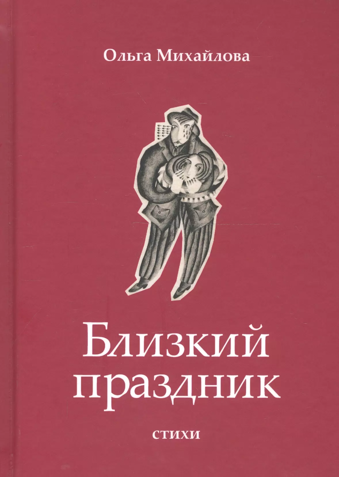 

Близкий праздник: стихи