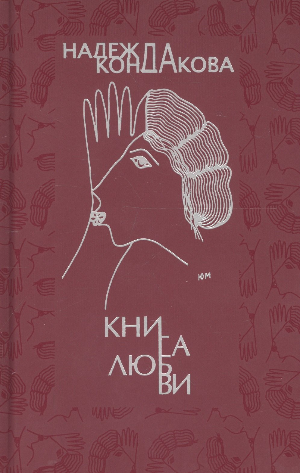 

Книга любви