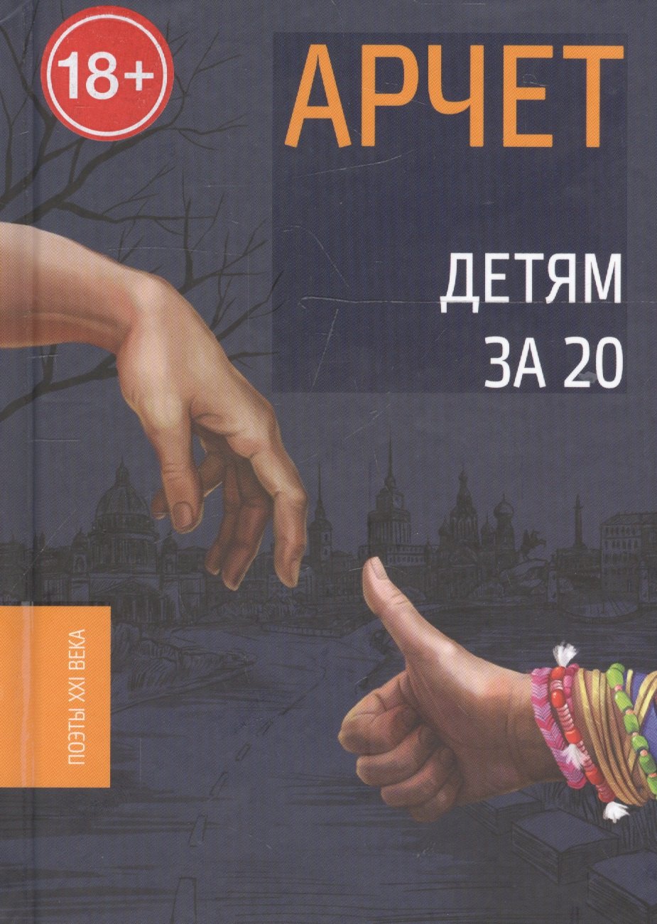 

Детям за 20