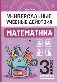 Математика. 2 класс. Рабочая тетрадь №2 (Марк Башмаков) - купить книгу с  доставкой в интернет-магазине «Читай-город». ISBN: 978-5-358-19745-9