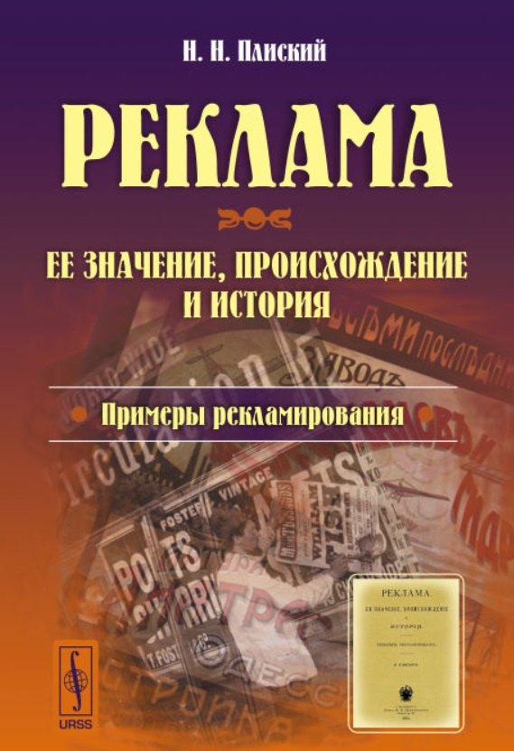 

Реклама: ее значение, происхождение и история. Примеры рекламирования
