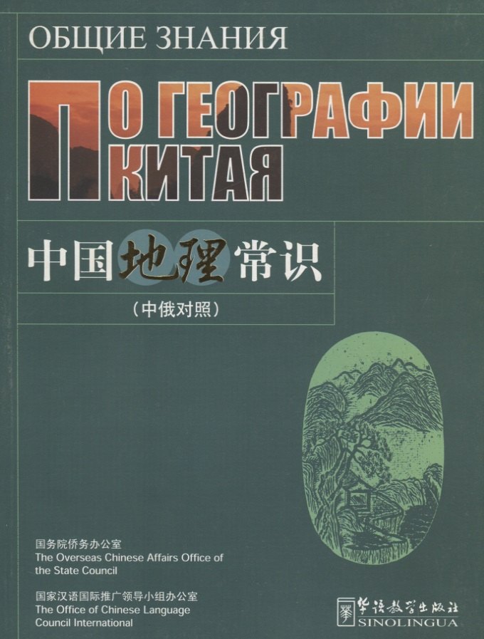 

C Knowledge about Chinese Geogra