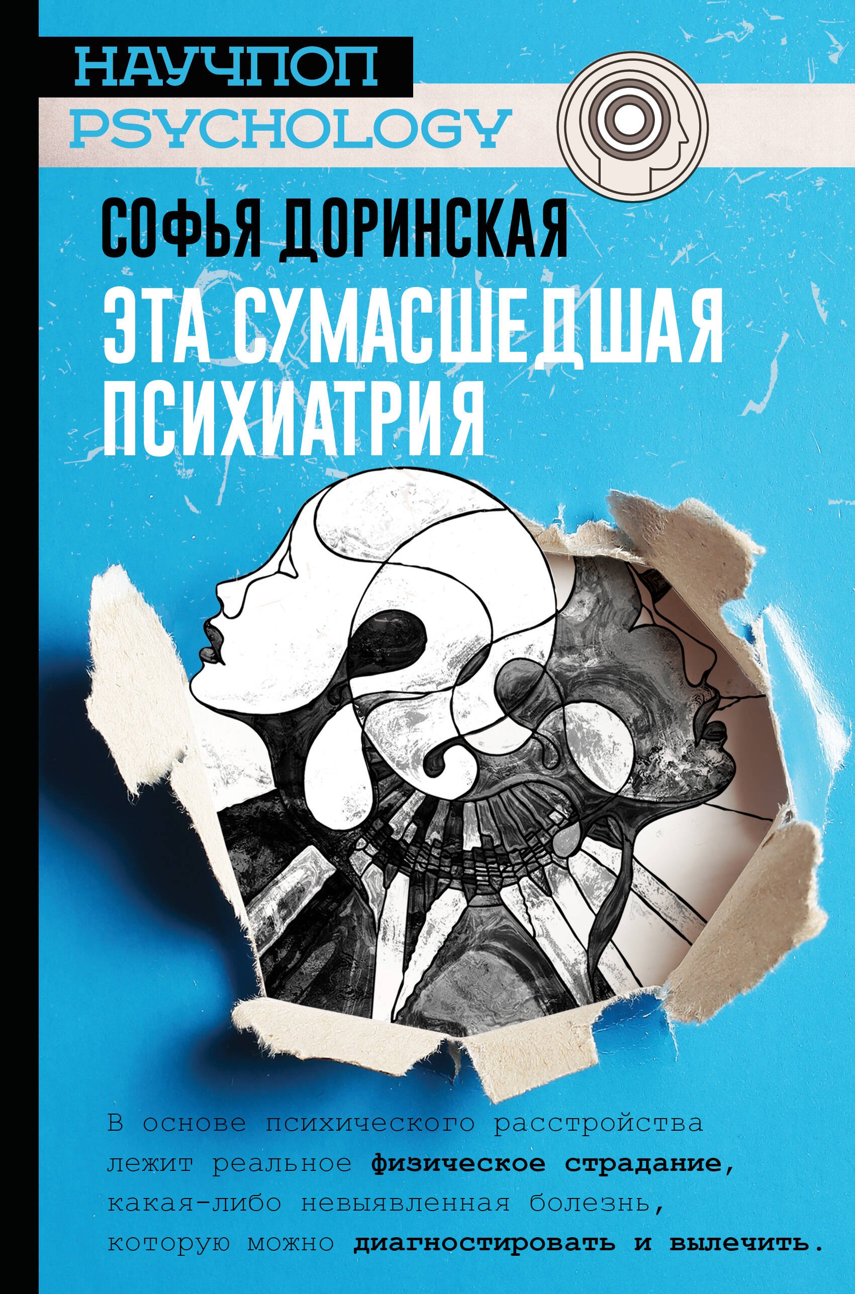 

Эта сумасшедшая психиатрия