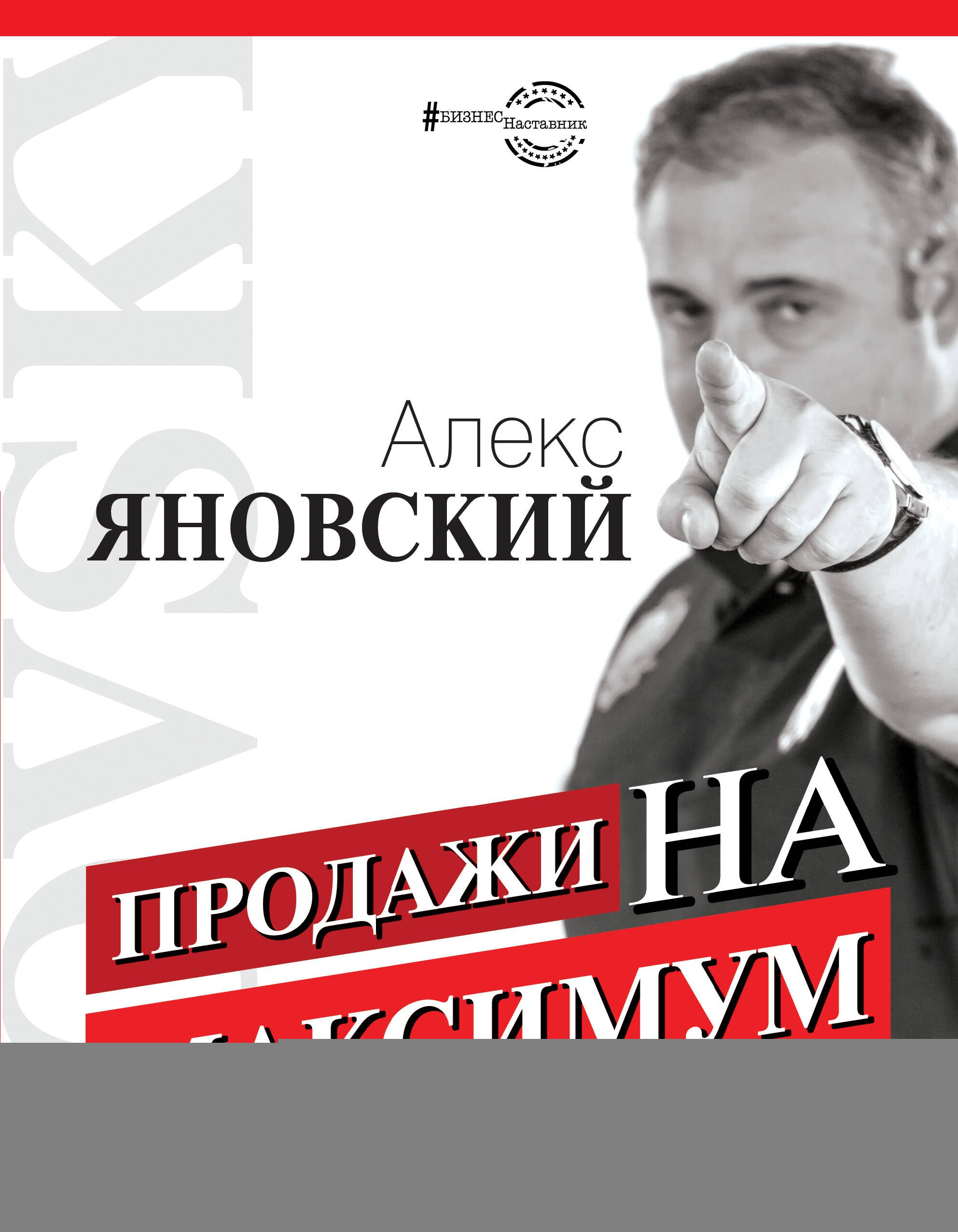 

Продажи на максимум