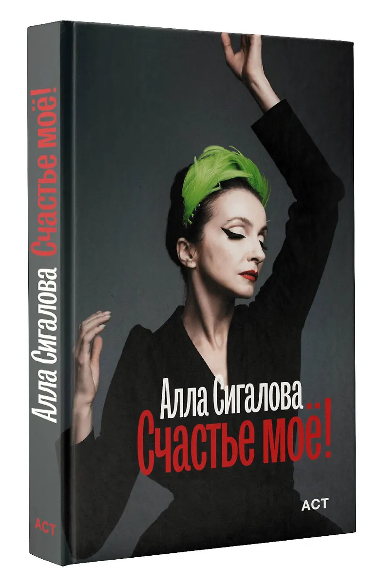 Счастье мое! - купить книгу с доставкой в интернет-магазине «Читай ...