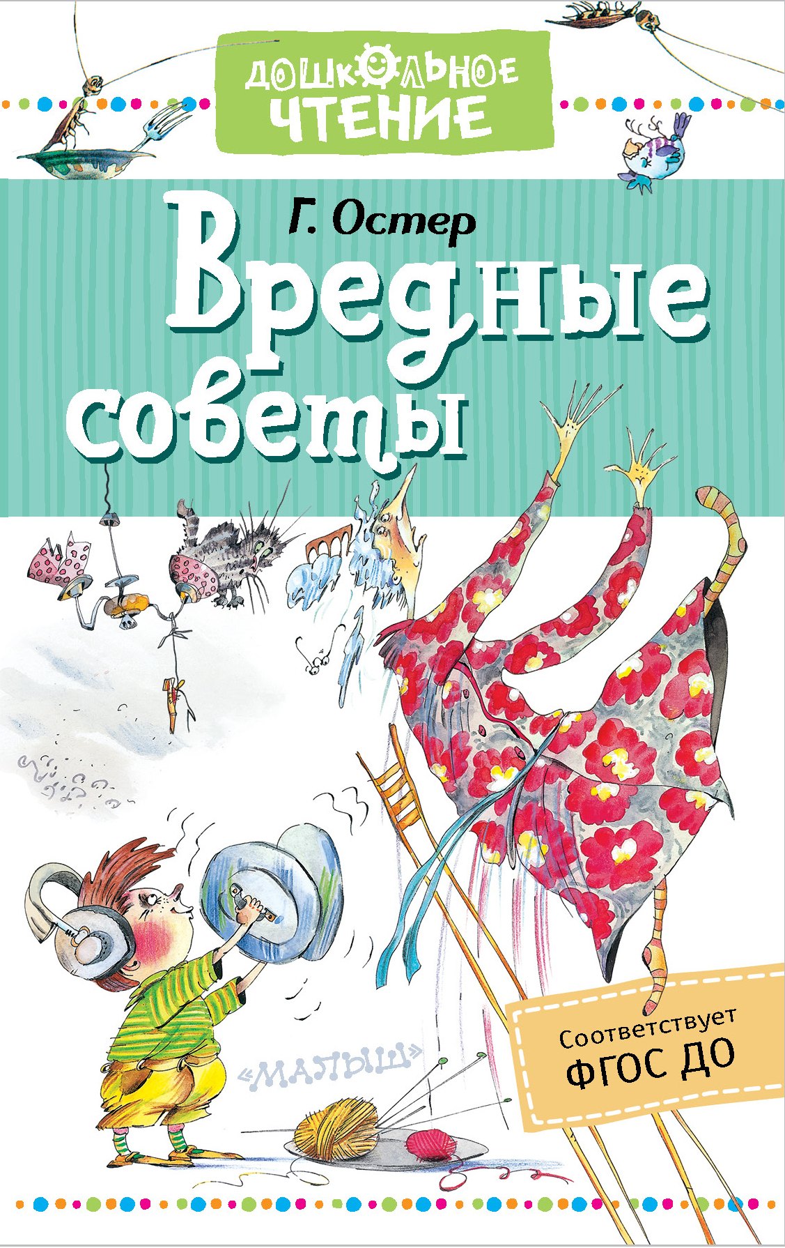 

Вредные советы