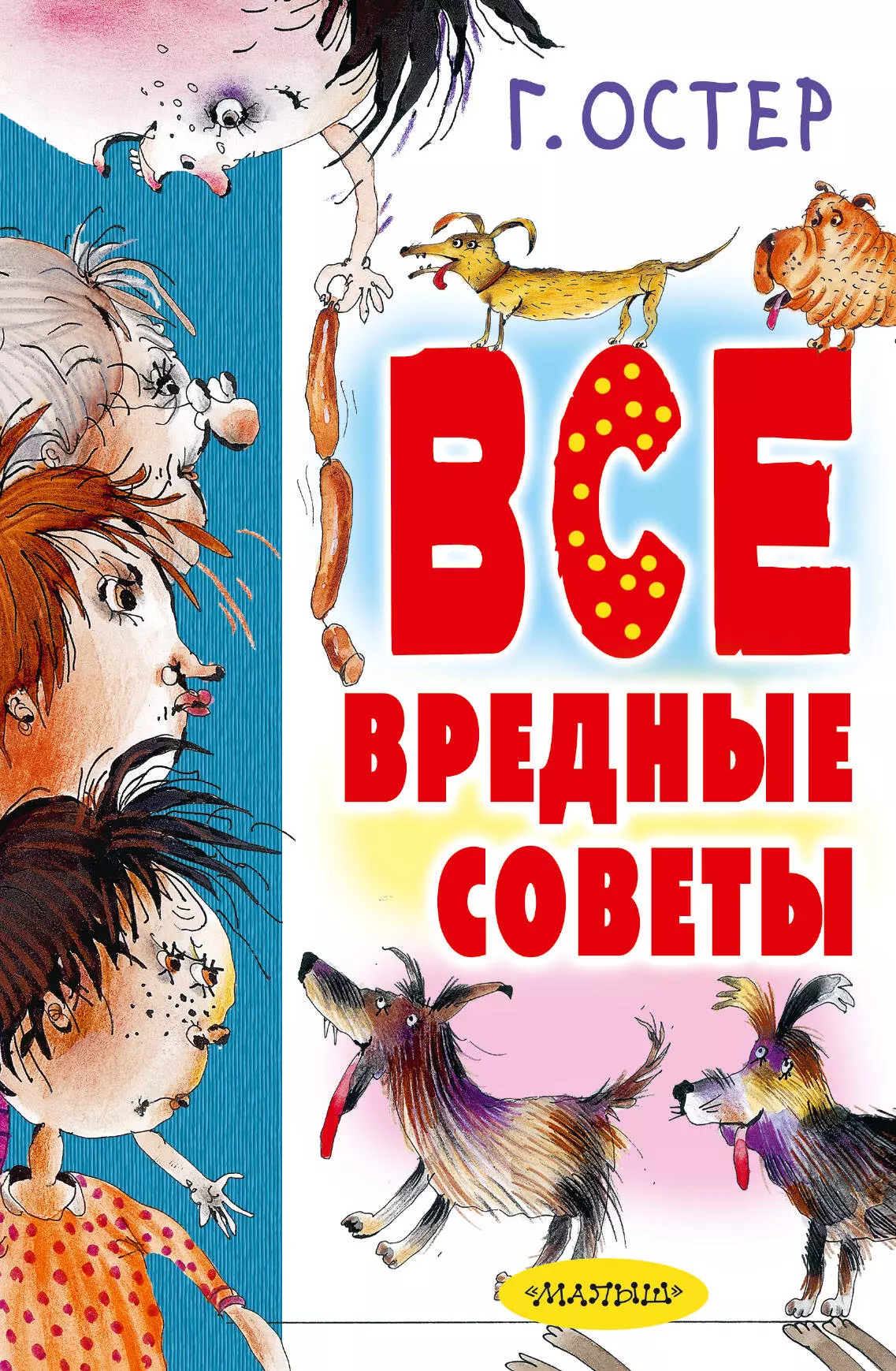 

Все вредные советы