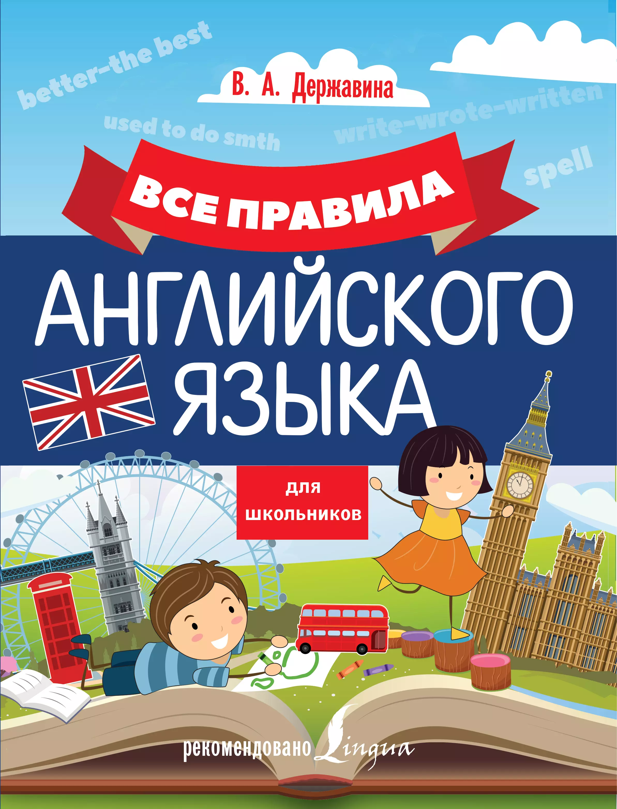 Все правила английского языка для школьников френк ирина все правила английского языка для школьников быстрый способ запомнить