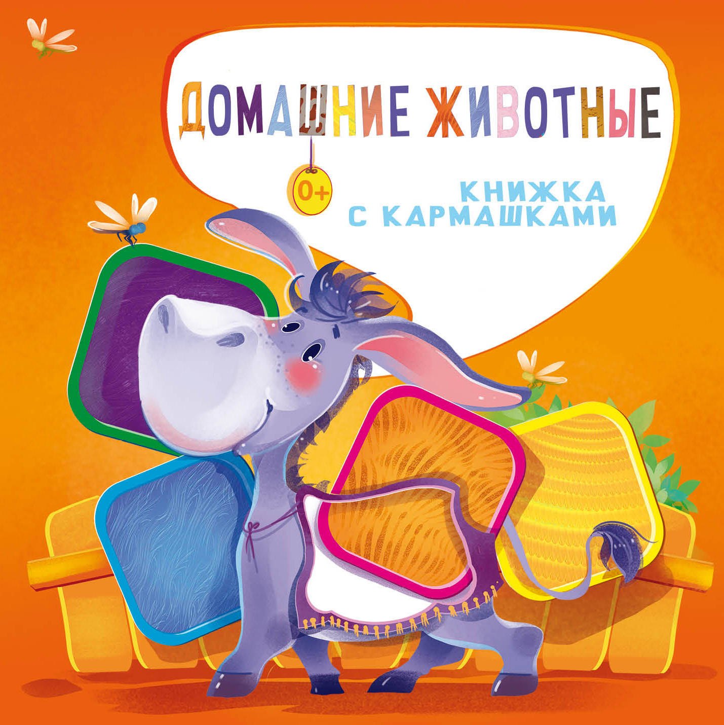 

Домашние животные