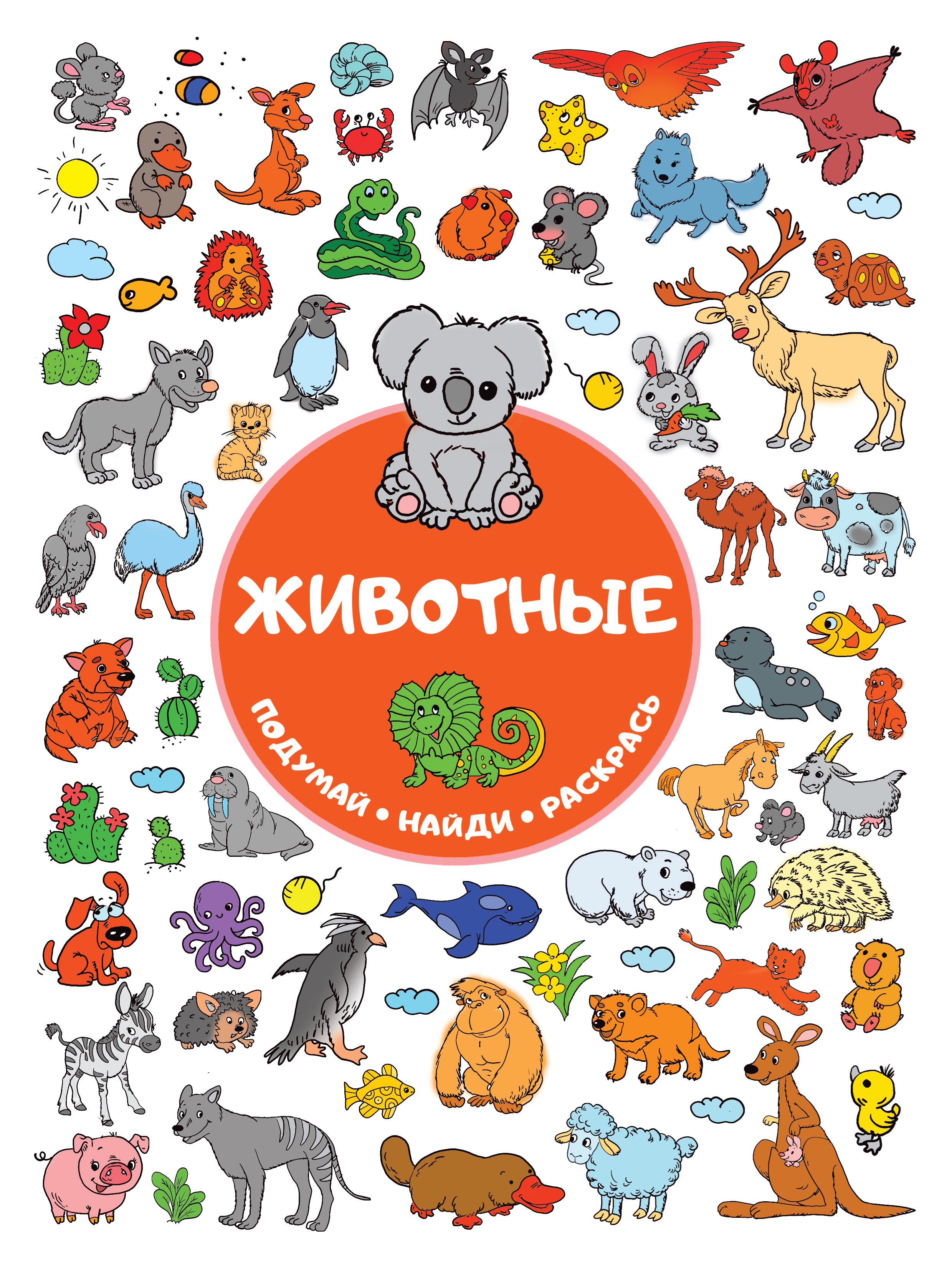 

Животные