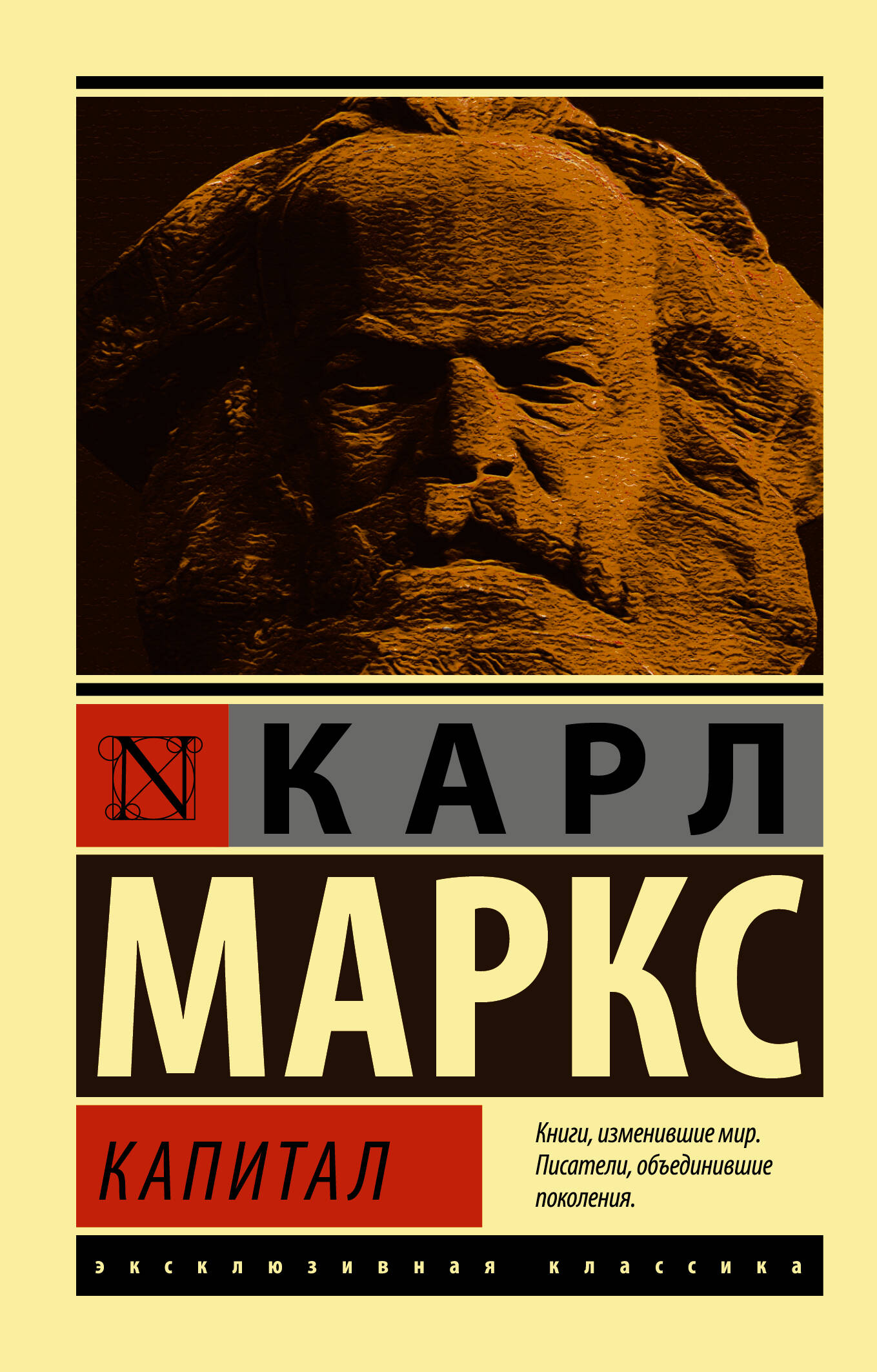 Маркс Карл Генрих Капитал маркс карл генрих восемнадцатое брюмера луи бонапарта