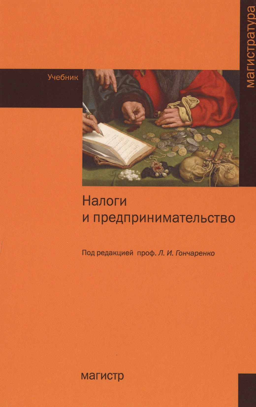 

Налоги и предпринимательство