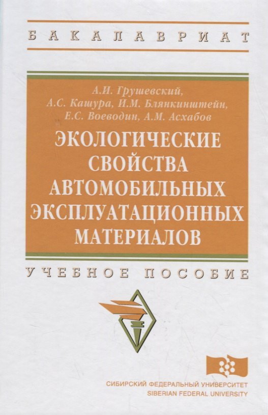 

Экологические свойства автомобильных эксплуатационных материалов