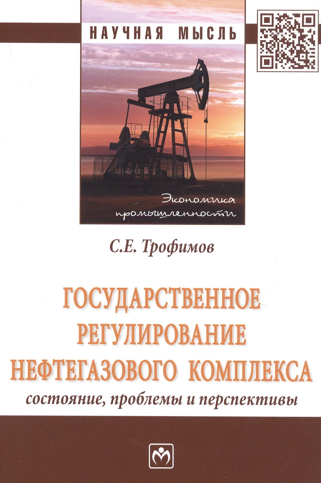 

Государственное регулирование нефтегазового комплекса: состояние, проблемы и перспективы
