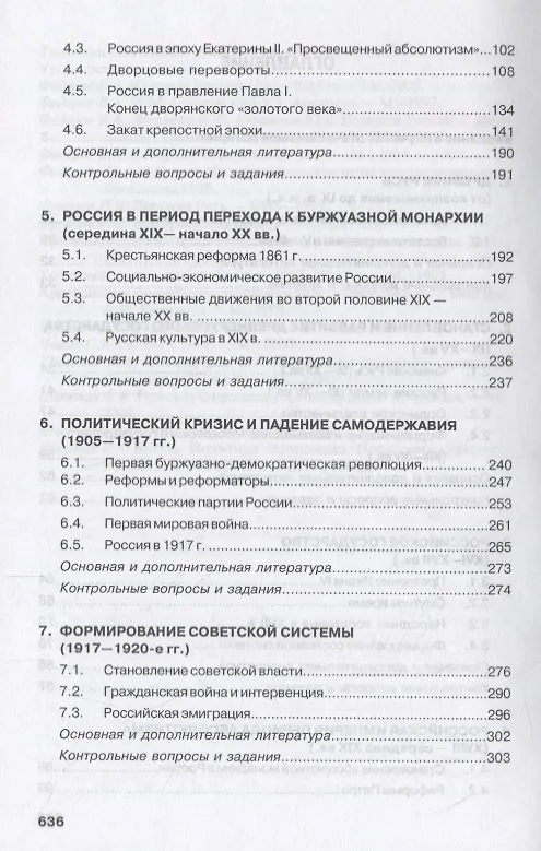 Отечественная история. Учебник (Игорь Кузнецов) - купить книгу с ...
