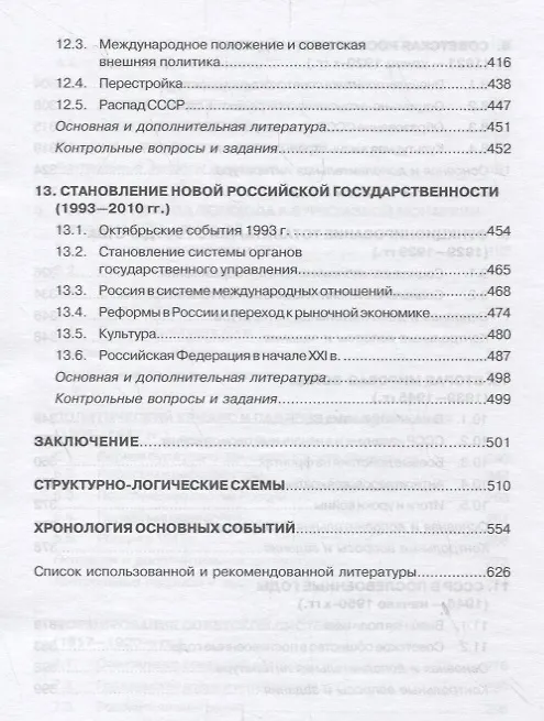 Отечественная история. Учебник (Игорь Кузнецов) - купить книгу с ...