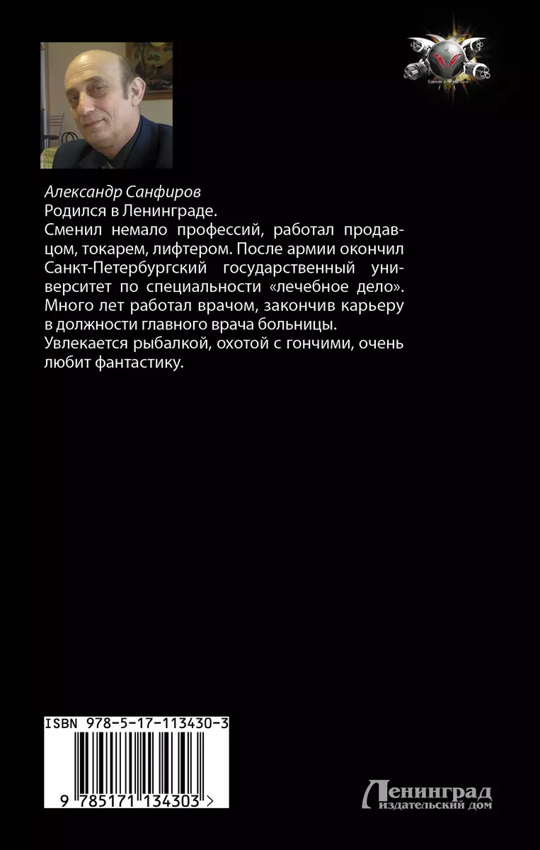 Лыжник (Александр Санфиров) - купить книгу с доставкой в интернет-магазине  «Читай-город». ISBN: 978-5-17-113430-3