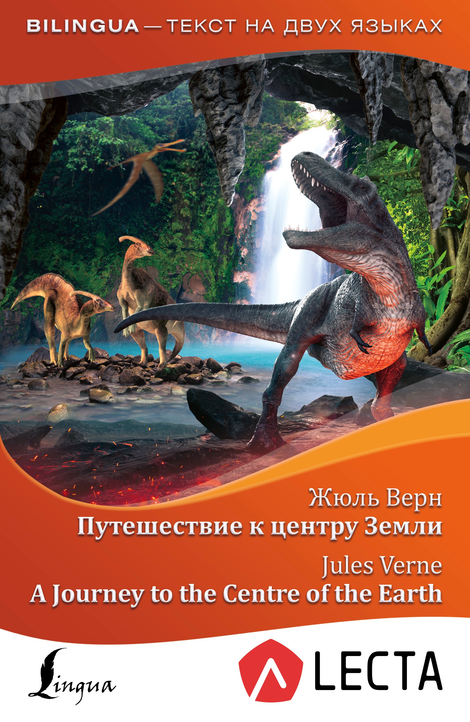 

Путешествие к центру Земли = A Journey to the Centre of the Earth + аудиоприложение LECTA