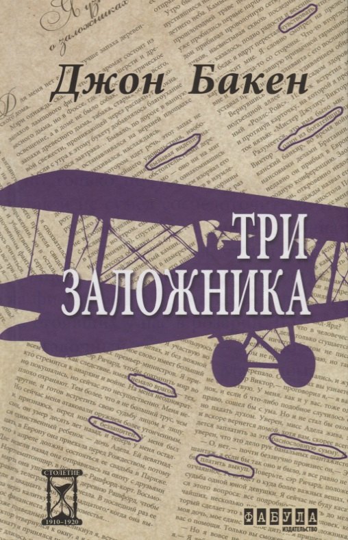 

Три заложника