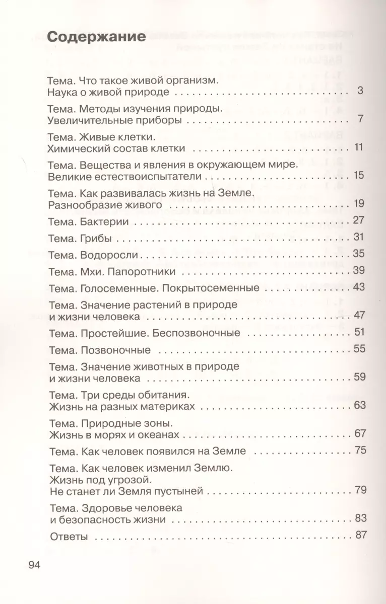 Биология. 5 класс. Введение в биологию. Тесты к учебнику Н.И. Сонина, А.А.  Плешакова (Николай Сонин) - купить книгу с доставкой в интернет-магазине  «Читай-город». ISBN: 978-5-35-821009-7