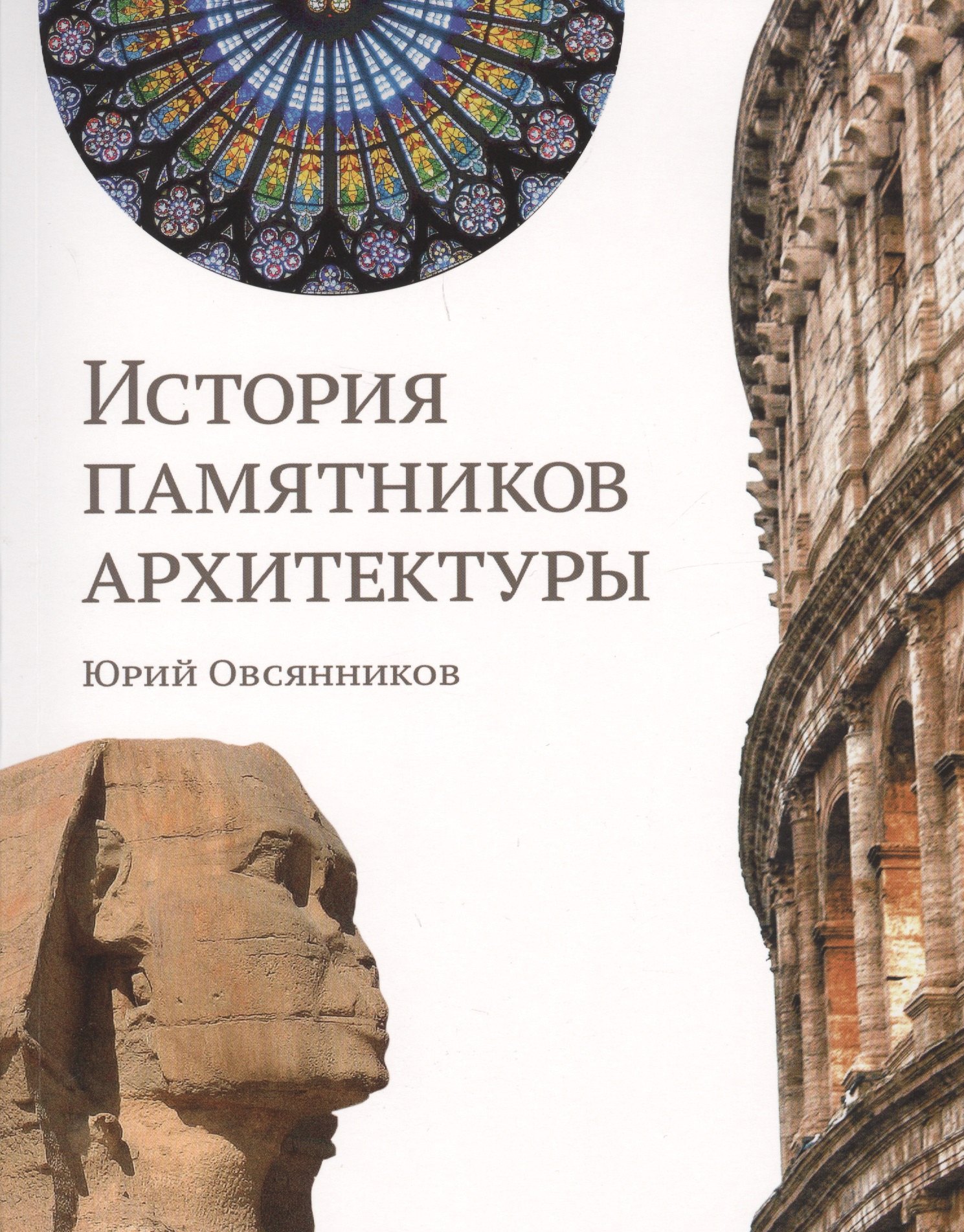 

История памятников архитектуры