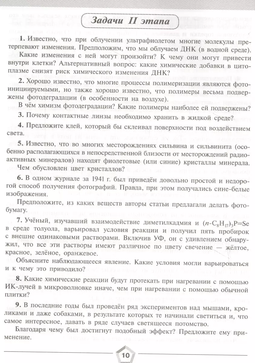 Задачи химических турниров: сборник задач. 8-11 классы (Глеб Алёшин,  Владимир Королёв, Алексей Чепига) - купить книгу с доставкой в  интернет-магазине «Читай-город». ISBN: 978-5-09-059238-3