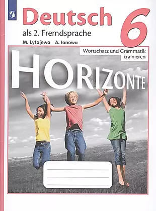 Horizonte. Немецкий язык. Сборник грамматических упражнений. 6 класс — 2715798 — 1