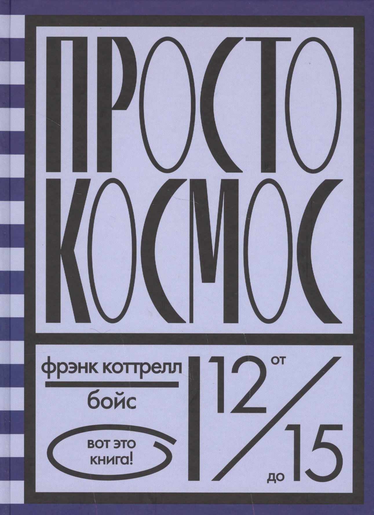 

Просто космос