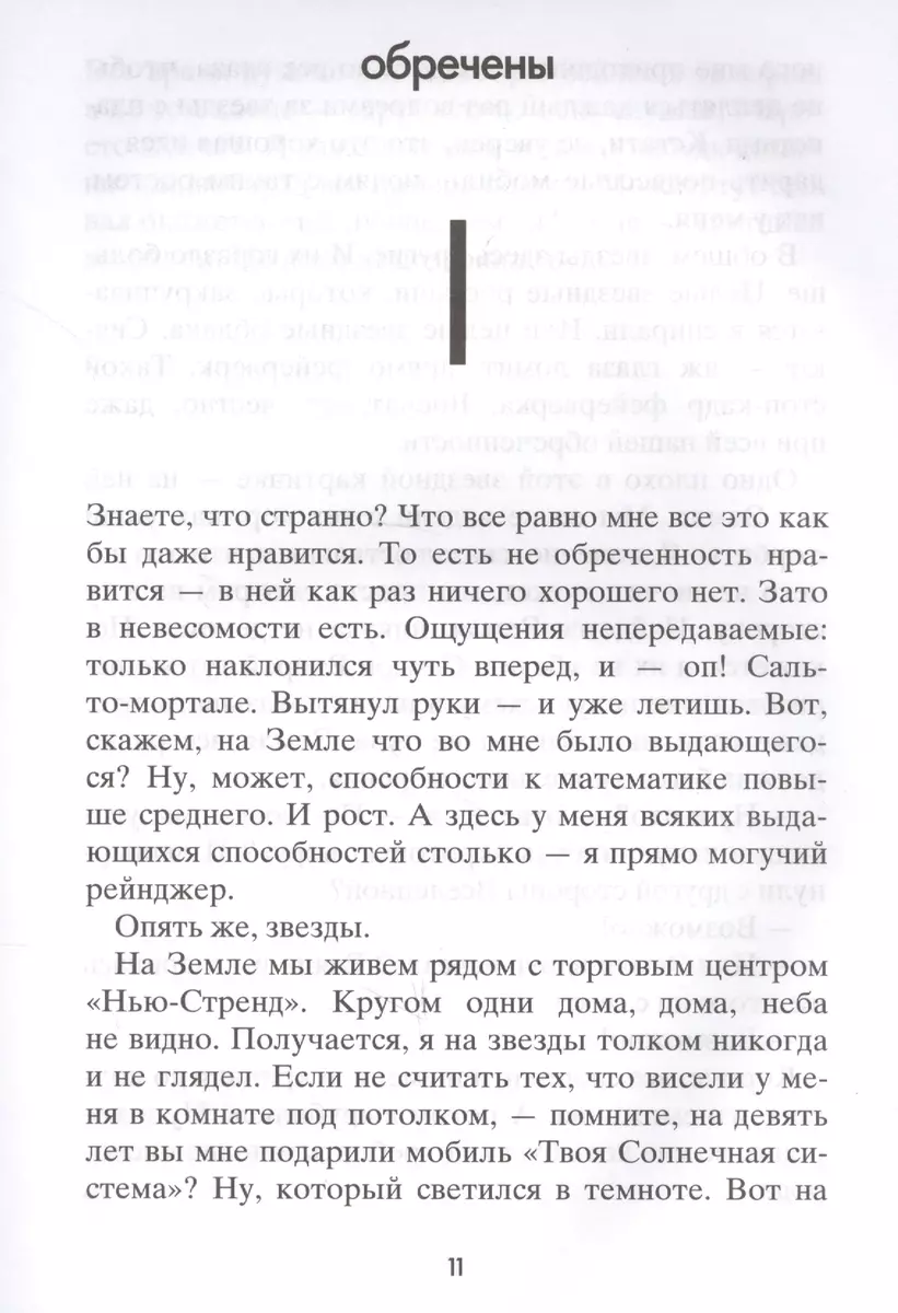 Просто космос - купить книгу с доставкой в интернет-магазине «Читай-город».  ISBN: 978-5-43-700230-8